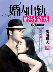 婚外出轨和婚内出轨的区别