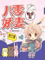 八零媳妇有点苏