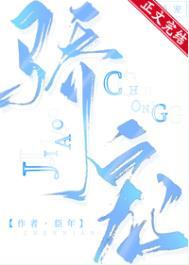 骄宠臣年免费阅读