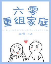 六零重组家庭养娃致富txt