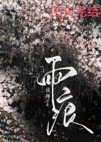雨痕和波痕都是岩石书上的字还是画