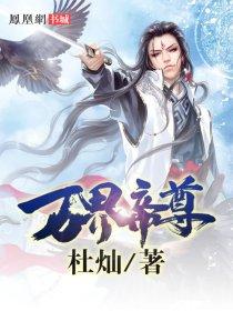 万界帝主最新章节