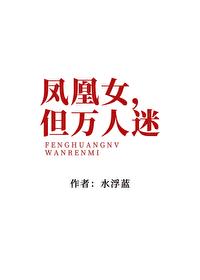 凤凰她又双叒叕逃婚啦!