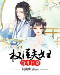 星际夫妇的奋斗日常