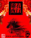 锦衣夜行有声