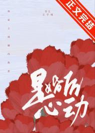 婚后心动苏熙凌久泽的结局