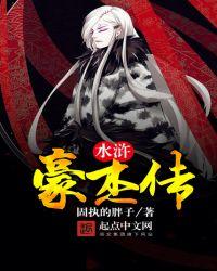 豪情水浒最强阵容推荐2019