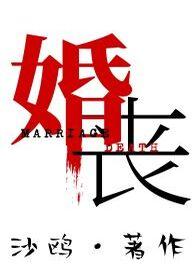 婚丧嫁娶啥意思