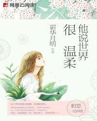 其实这个世界很温柔