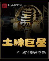 土味巨星吧