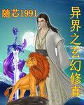 异界玄幻修真