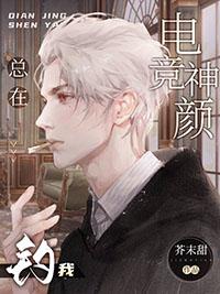 电竞中的颜霸