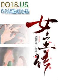 差点成女主by杨初成