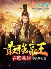 最强帝皇召唤系统笔趣阁