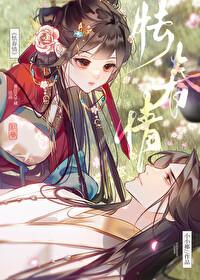 怯春寒全文阅读免费