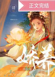 娇养小公主康乐韩江番外