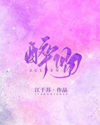 醉吻前任亲姐后纪春烟免费阅读