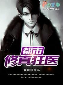 都市修真狂医 陆鼎