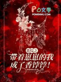 我带着崽在娱乐圈躺