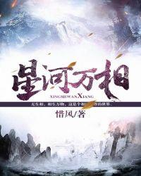 星河万顷都是我的见面礼是什么意思