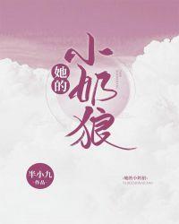 她的小奶狼戚暮暮纪淮免费阅读