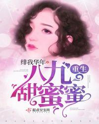 重生八零甜蜜蜜正版阅读