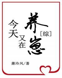 卡殿今天又在养崽笔下看书阁