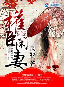 首辅大人宠妻日常