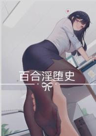 百合np)_全文在线阅