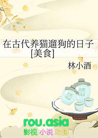 古代养猫的作用