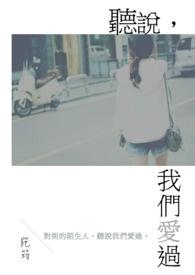 听说我爱过你无弹窗