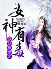 驭妖免费观看