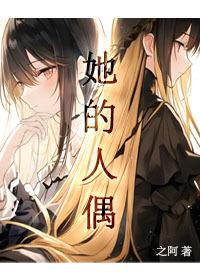 关于叛徒她爱我这件小事免费阅读