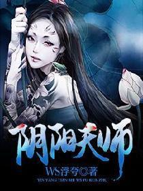 阴阳天师李飞txt