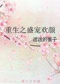 重生之盛宠全文免费
