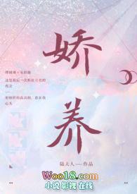 娇养(年上陆夫人)千书网