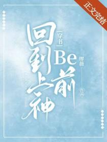 回到神面前