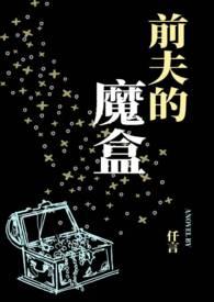 前夫的秘密
