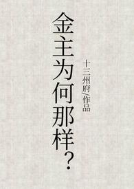 金主为难gl完整