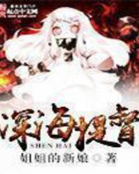 深海提督顶点