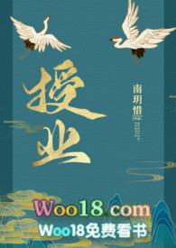 授业(古言1v1)TXT