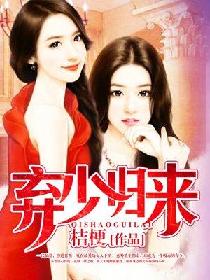 弃少归来最新