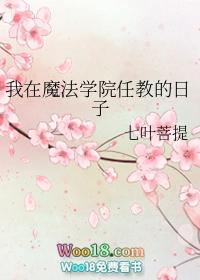 主角在魔法学校