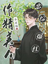 恋综爆红 李星瑶
