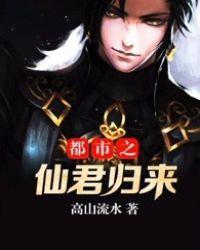 都市之都市仙尊归来j