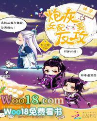 快穿炮灰女配要反攻2k