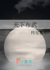 天下布武图片