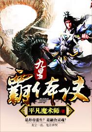 九星霸体诀完整版笔趣阁