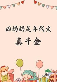 年代文奶奶偏心