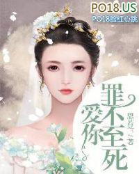 爱你罪不至死几个版本